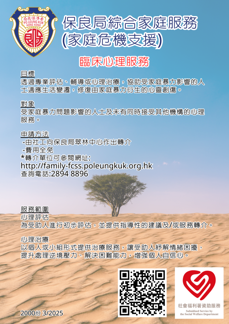 臨床心理服務單張設計_中文版前頁_27.2