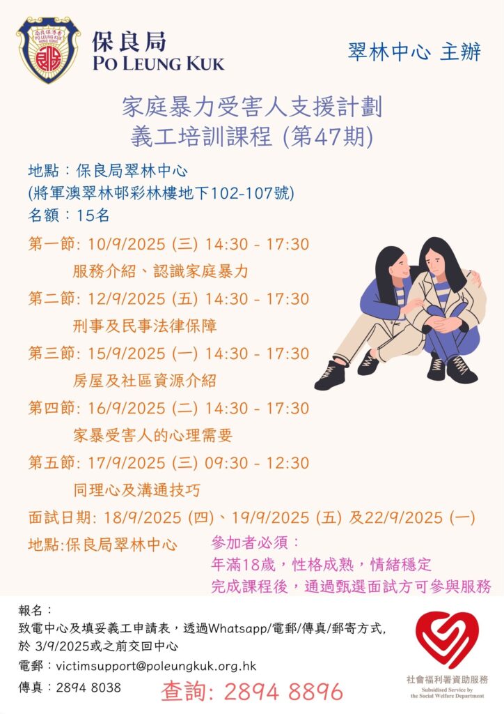 義工培訓課程 (第47期)_海報